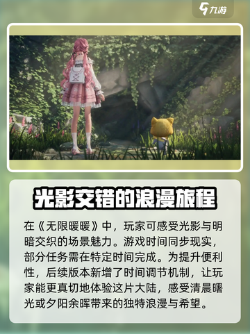 无限暖暖可以调节时间吗介绍截图2