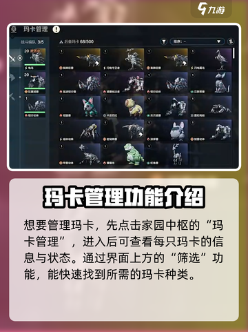 荒野起源🔥玛卡管理系统全攻略💎截图2