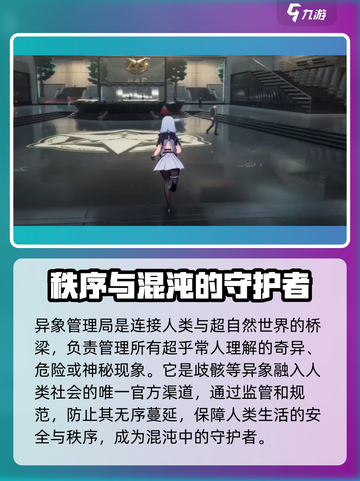 异环异象管理局怎么样介绍截图2