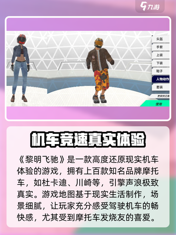 黎明飞驰安卓版怎么下载介绍截图2