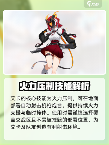 卡拉彼丘艾卡角色攻略介绍截图3