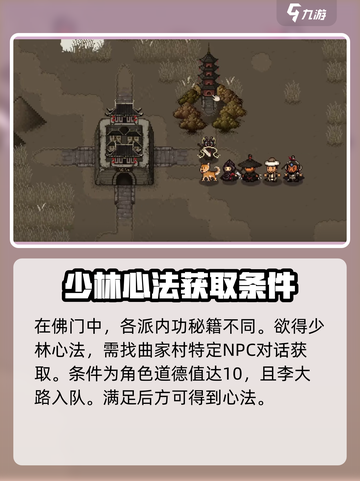 大江湖之苍龙与白鸟佛门秘籍获得方式介绍截图2