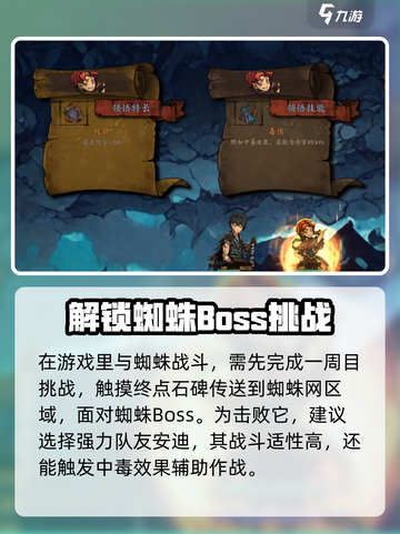 无名者屠龙🔥蜘蛛打法技巧分享🎮截图2