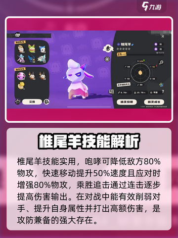 洛克王国手游椎尾羊怎么样介绍截图3