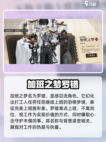 无尽梦回加班之梦介绍介绍截图2