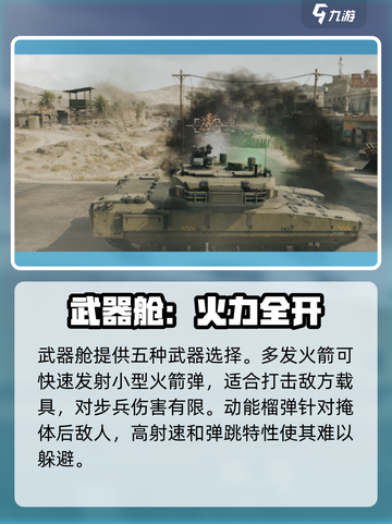 三角洲行动坦克M1A4怎么样介绍截图4