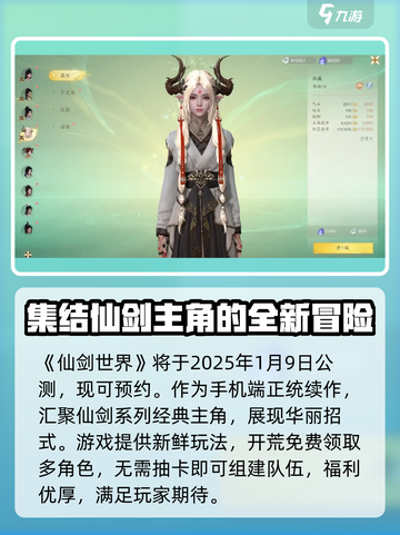 仙剑世界定档时间💥手游下载地址🎉截图2