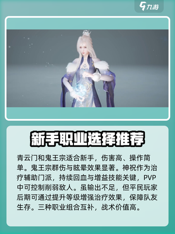 诛仙2手游🔥门派攻略大揭秘！选对门派轻松上分💡截图3