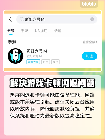 彩虹六号M黑屏闪退？❌卡顿解决办法来了！⚡截图2