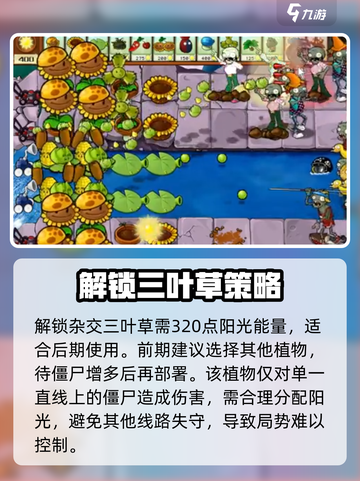 🌱三叶草神技！植物大战僵尸杂交版必看攻略💥截图5