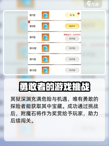 我的魔法英雄伙伴💥附魔石获取方法大揭秘🔥截图3