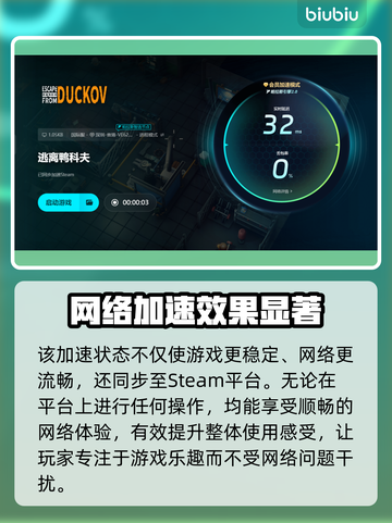 逃离鸭科夫加速器推荐，玩游戏就用它！🎮🔥截图6