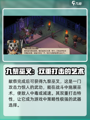 大侠立志传：快速获取九黎巫叉秘籍🔥截图7