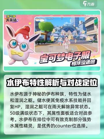 宝可梦大集结水伊布怎么用介绍截图2