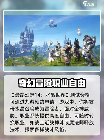 最终幻想14水晶世界测试资格怎么获取介绍截图2