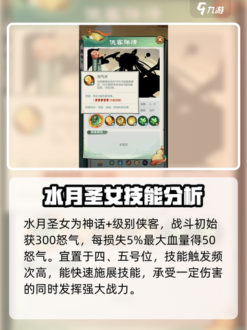 小小英雄水月圣女技能有哪些介绍截图2
