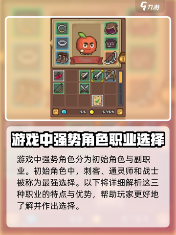 元气骑士前传角色推荐介绍截图2
