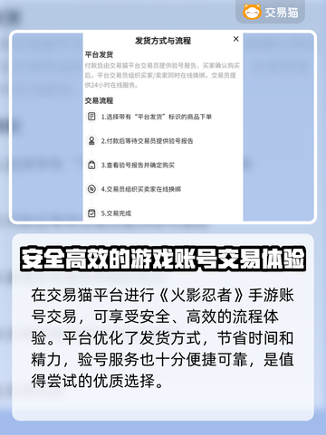 火影忍者账号交易📖哪里找靠谱平台？🔥截图4