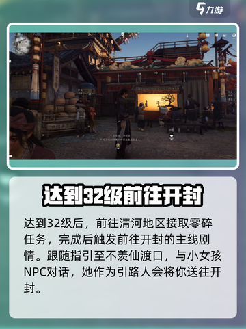 燕云十六声🔥开封地图开启攻略📍截图2
