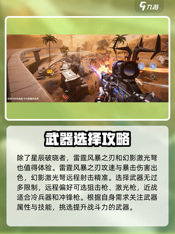 逆战未来手游都有什么武器介绍截图4