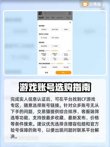 CF手游账号买卖🔥安全平台大揭秘！截图4