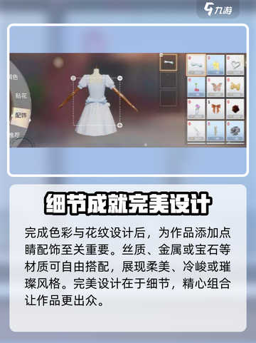 唱舞星计划服装工坊介绍介绍截图5