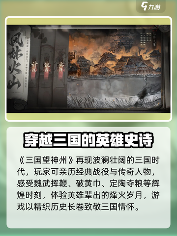 三国望神州🔥玩法全揭秘，这样玩才过瘾！截图2