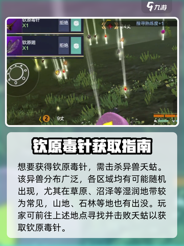 妄想山海钦原毒针获取攻略💥🎮截图2