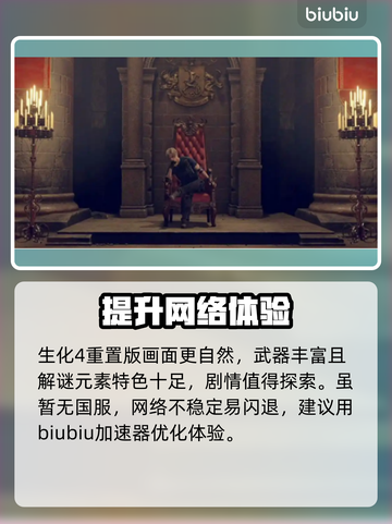 生化危机4闪退解决方法💎加速器推荐🔥截图2
