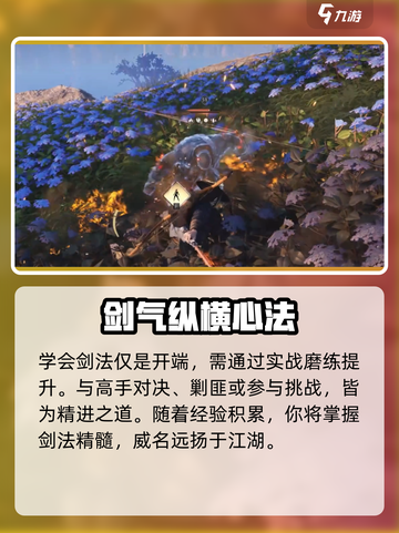 《燕云十六声》剑术学习攻略✨游戏必备🔥截图5