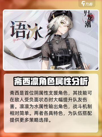 归龙潮应龙阶角色大揭秘🔥游戏党必看！截图4