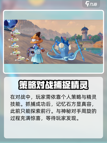 洛克王国世界记忆石如何获取介绍截图4