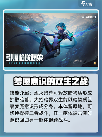 天启行动全部英雄介绍介绍截图5