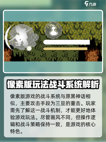 黑神话悟空像素版🔥通关秘籍大公开！🎉截图2
