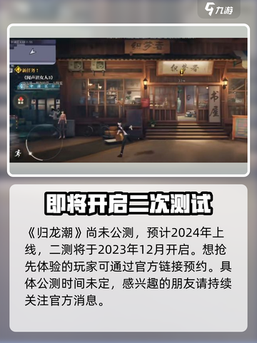 归龙潮大概多久上线介绍截图2