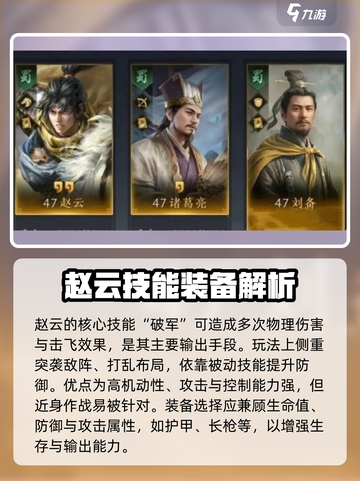 三国谋定天下🔥赵云超强攻略来了！💡截图3