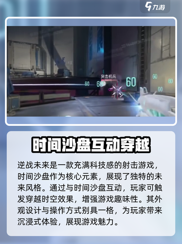 逆战未来时间沙盘✨揭秘游戏必胜法宝！截图2
