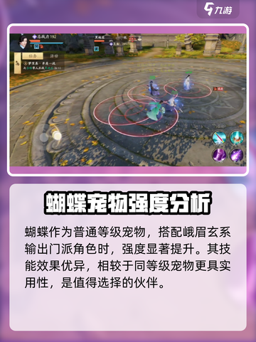 新天龙八部手游蝴蝶技能介绍介绍截图4