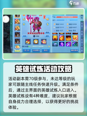 仙语奇缘英雄试炼怎么玩介绍截图2