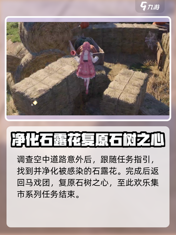 无限暖暖🔥欢乐集市任务全流程攻略🌟截图4