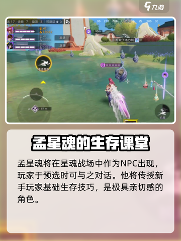 星之破晓孟星魂是谁介绍截图4