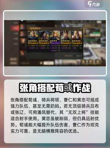 三国志战棋版最强阵容搭配推荐介绍截图4