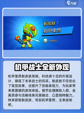 爆裂小队新皮肤有哪些介绍截图4