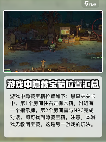 失落城堡2教团宝藏在哪介绍截图2