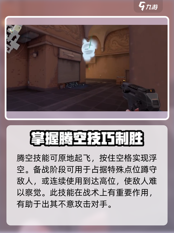 无畏契约JETT技能怎么样介绍截图3