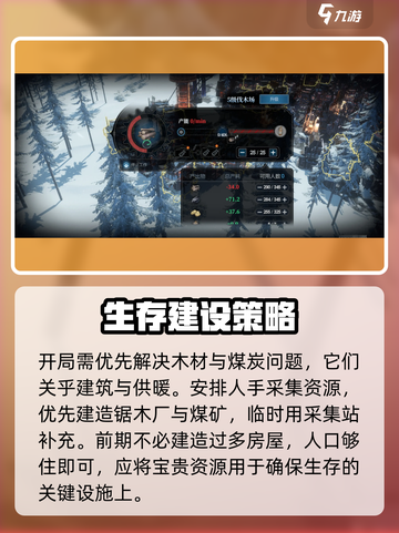 冰汽时代最后的家园开荒怎么玩介绍截图2