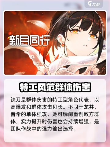 新月同行🔥最强角色推荐，快来看看哪个最适合你！截图3