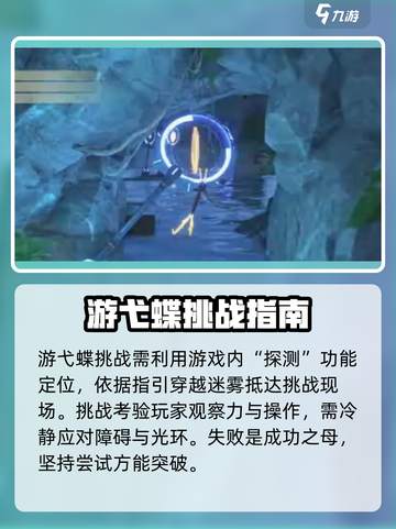 《鸣潮游弋蝶挑战位置大揭秘！🎮》截图4