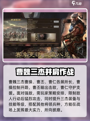 三国群英传鸿鹄霸业曹魏三杰都是谁介绍截图4