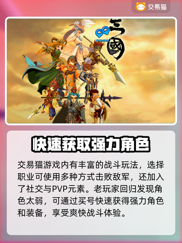 QQ三国😎买号交易超全攻略💡截图2